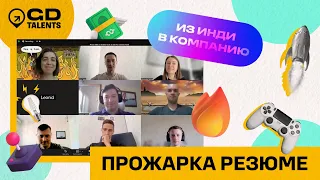 Из инди в компанию. Разбор резюме инди-разработчика Александра Кабалкина