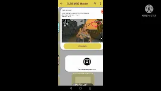 ПОКАЗЫВАЮ КАК СКАЧАТЬ Cleo Mod Master