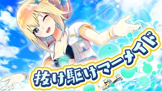 【ミライアカリ】抜け駆けマーメイド【オリジナルMV】