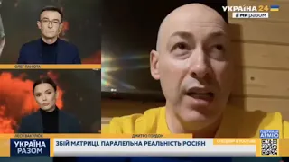🗣 «У*ще! Ты ведь украинка! Как ты можешь?», - Дмитрий Гордон.💙💛Украина 04.04.2022