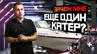 Зачем мне еще один катер? Тачка подписчика.