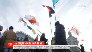 На Майдані Незалежності зібрався мітинг на підтримку білорусів, які не хочуть інтеграції з РФ