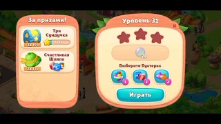 Wildscapes 31 Level