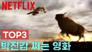 넷플릭스 Top3,   위험천만 대 자연 속 주인공이 개 고생하는 모험 스릴러 영화 3편 추천