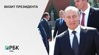 Президент России Владимир Путин посетит Башкортостан и Челябинскую область