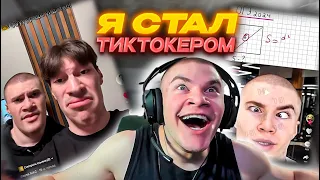 ДЕРЗКО69 в ШОКЕ с ОТМЕТОК в ТИК-ТОК | DERZKO69 СМОТРИТ ТИК ТОК | derzko69 лучшее