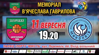 БК "Запоріжжя" -МБК "Миколаїв". Меморіал Гаврилова 2020. Відео матчу