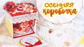 Осенняя Открытка-коробочка с сюрпризом/Скрапбукинг/ tutorial Explosion Box autumn card with flowers