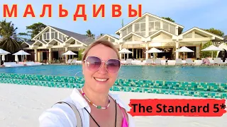 The Standard 5* Maldives. Стильный, модный отель! Влюбляет в себя!