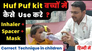 How to use Inhaler with Spacer & Mask in Children |  Huf Puf kit How to use and clean in Hindi