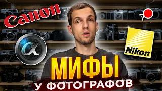 НИКОН ЛУЧШЕ КЭНОН! ... или СОНИ ЛУЧШЕ ВСЕХ?