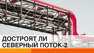 Строительство Северного потока-2 –‌ под угрозой. При чем здесь балтийская треска — ICTV