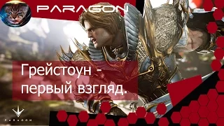 Paragon. Greystone - обзор нового героя.