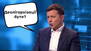 Деолигархизация в Украине - готов ли законопроект? -