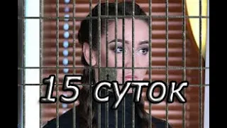 Ольге Бузовой грозит арест на 15 суток