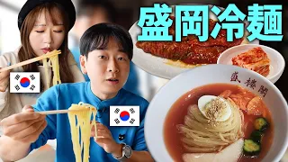 韓国人が盛岡冷麺を食べたら見せる反応