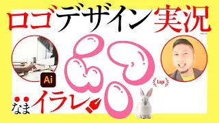 ロゴデザイン実況。なまイラレ。激ポップ卯！ 2023年、あなたの抱負は？ ／ グラフィックデザイナーへの質問、回答。