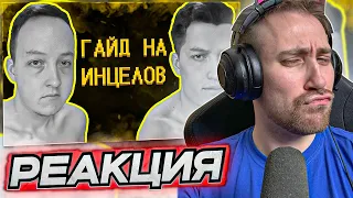 DEADP47 СМОТРИТ: Мальчики, которых скипают девочки ;(  SHAPKA