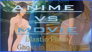 Ghost in the shell?? ANIME vs MOVIE, WHICH do you prefer? 攻殻機動隊 ELASTIC PIANO