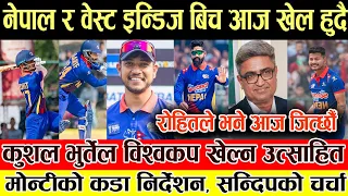 उच्च मनाेबलमा नेपाल ।Nepal Vs West Indies A  | Tour of Nepal। Match 3rd | 01 May 2024।