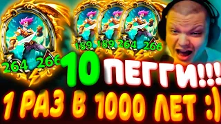 SilverName. (№621) 10 ПЕГГИ НА СТОЛЕ - СУПЕР ЗАХОД В 2022 г.!!! Сильвернейм Hearthstone