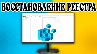 Как восстановить реестр Windows 11.Не запускается Windows