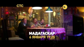 6 января. Залипающий Воронин. Новый год на СТС 2017