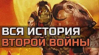 ВСЯ ИСТОРИЯ ВТОРОЙ ВОЙНЫ