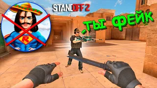 ПРИВТОРИЛСЯ НАСТОЯЩИМ РИКОМ И ПРЕДЛОЖИЛ ДУЭЛЬ В STANDOFF 2 / СТАНДОФФ 2