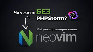 Чи є життя без PHPStorm? Мій досвід використання Neovim