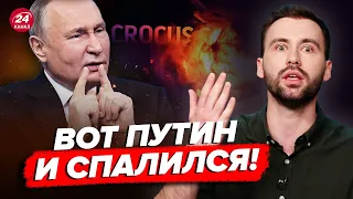 ⚡СРОЧНО! Вся правда о теракте в Москве. Путин думал, что ЭТОГО не заметят! – РАЗБОР ПОМЁТА