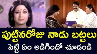 WHAT DID SHE ASK FOR WHEN SHE WAS GIVEN CLOTHES FOR HER BIRTHDAY | SHOBANBABU | VANISREE | V9 VIDEOS
