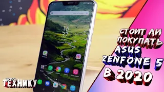 Стоит ли покупать Asus ZenFone 5 2018 в 2020 году?