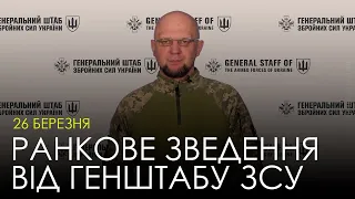 Ранкове зведення по Харківській області від ЗСУ за 26 березня