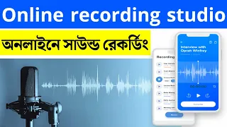 voice recorder online || how to record audio online || best audio recorder