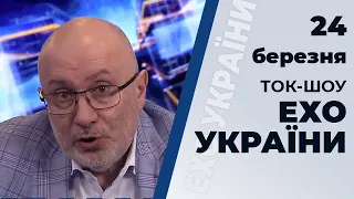 Ток-шоу "Ехо України" Матвія Ганапольського від 24 березня 2020 року