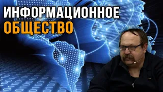 Фёдор Лисицын | Информационное общество.