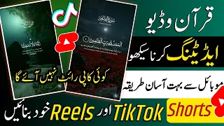 Quran Video Editing For shorts and TikTok | how to make islamic vides for youtube| TikTok Videos