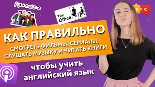 ТОП - 5 способов изучения английского. Учим английский по сериалам, фильмам, песням|| Puzzle English