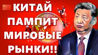 КИТАЙ ПАМПИТ МИРОВЫЕ РЫНКИ И БИТКОИН!!! СМОТРИМ НА СЕТЬ БИТКОИНА!! СЕЗОН ОТЧЁТОВ БУДЕТ СЛОЖНЫМ?