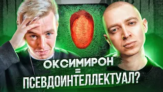 Оксимирон скатился? Красота и уродство — рецензия. Мастриды #35