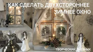 Новогодний декор Зимнее окно из фоторамок и картона/Winter window/Christmas decor from photo frames