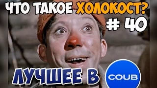 Лучшее в COUB за неделю Июнь 2015 | Best COUB #40