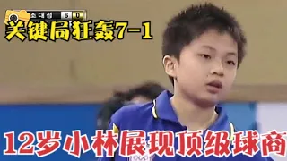 沉默的殺手！ 12歲林昀儒展現頂級球商，發球+接發不斷變化，關鍵局轟7-1打崩對手