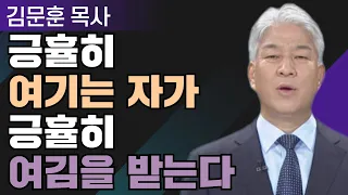 복음의 팔방 미인 2부 l 포도원교회 김문훈 목사 l 밀레니엄 특강_성경 속 영웅