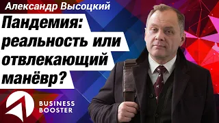 Как кризис разрушает бизнес? //Бизнес блог Александр Высоцкий 18+