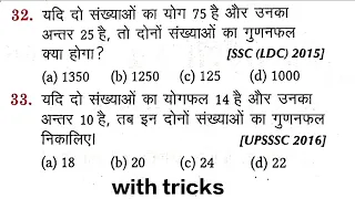 Number system (संख्या पद्धति) Number system math question | number system maths #maths