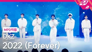 [MPD직캠] 디케이지 직캠 4K '2022 (Forever)' (DKZ FanCam) | @MCOUNTDOWN_2023.1.12