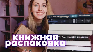 Первые КНИЖНЫЕ ПОКУПКИ ГОДА 🥳 | РАСПАКОВКА посылки от издательства