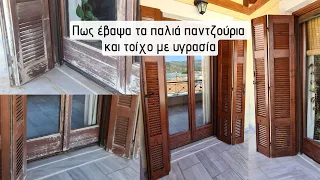 Πως Έβαψα τα Παλιά Παντζούρια και Τοίχο με Υγρασία / Καθαριότητα Μπαλκονιού / Lamprouka